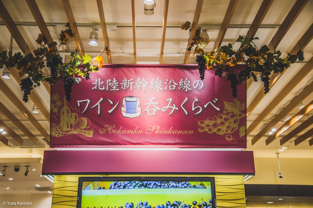 北陸新幹線沿線のワイン飲みくらべ開催中! 金沢駅「おみやげ処」で開催中!!一度に地物ワインが集まることはなかなかないよ!