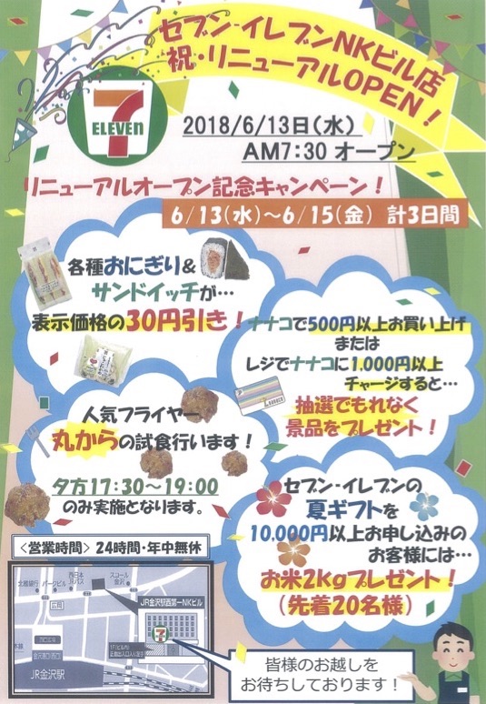 セブン－イレブン ハートイン ＪＲ金沢駅西ＮＫビル店