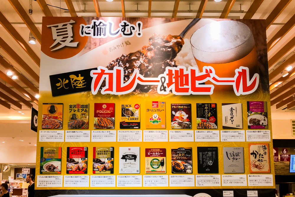 「カレー＆地ビール」イベントを金沢駅おみやげ処にで開催中！こんな沢山の当地カレーがあったのかっ！2019年6月〜9月下旬まで開催中