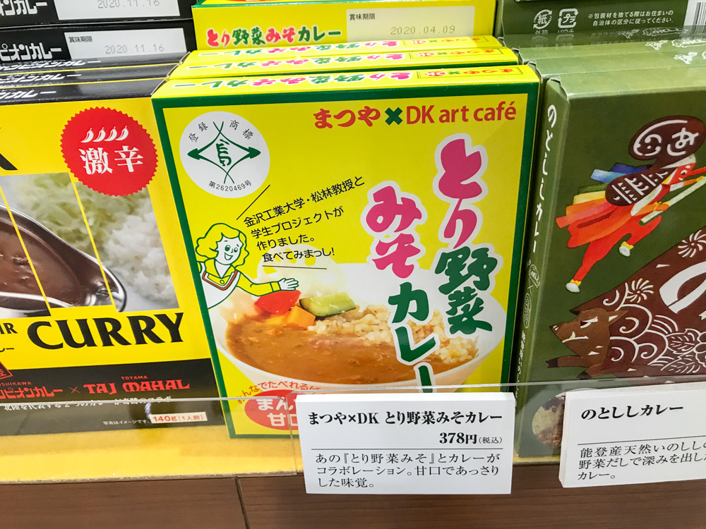 「カレー＆地ビール」イベントを金沢駅おみやげ処にで開催中！こんな沢山の当地カレーがあったのかっ！2019年6月〜9月下旬まで開催中