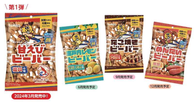 第1弾 甘えびビーバー第2弾 瀬戸内レモンビーバー第3弾 たこ焼きビーバー第4弾 めんたいビーバー